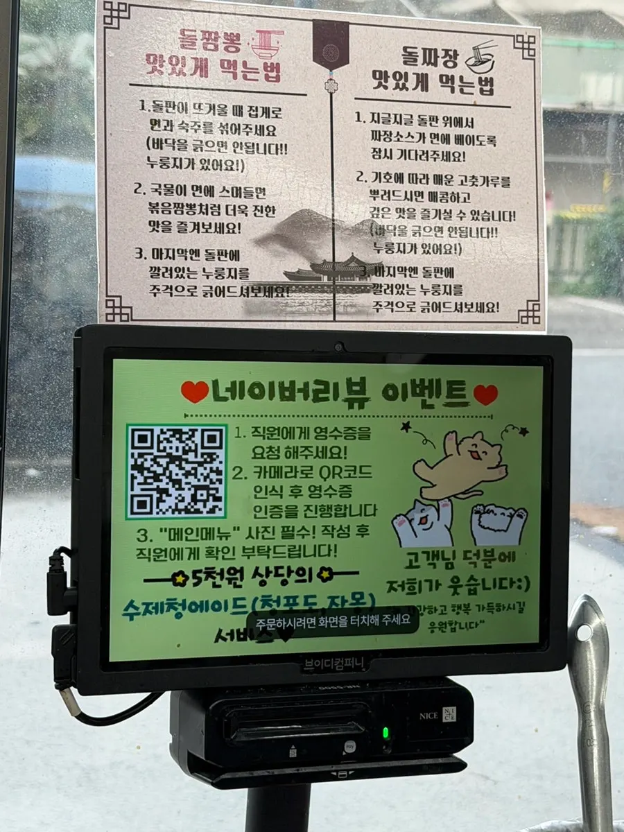 돌짜장 먹는 방법 안내