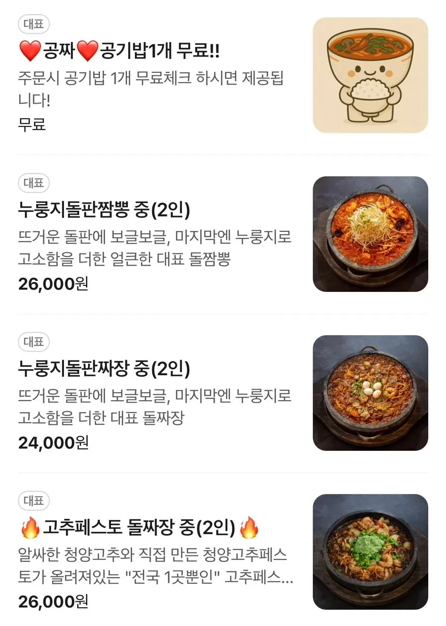 송정돌짬뽕 메뉴판