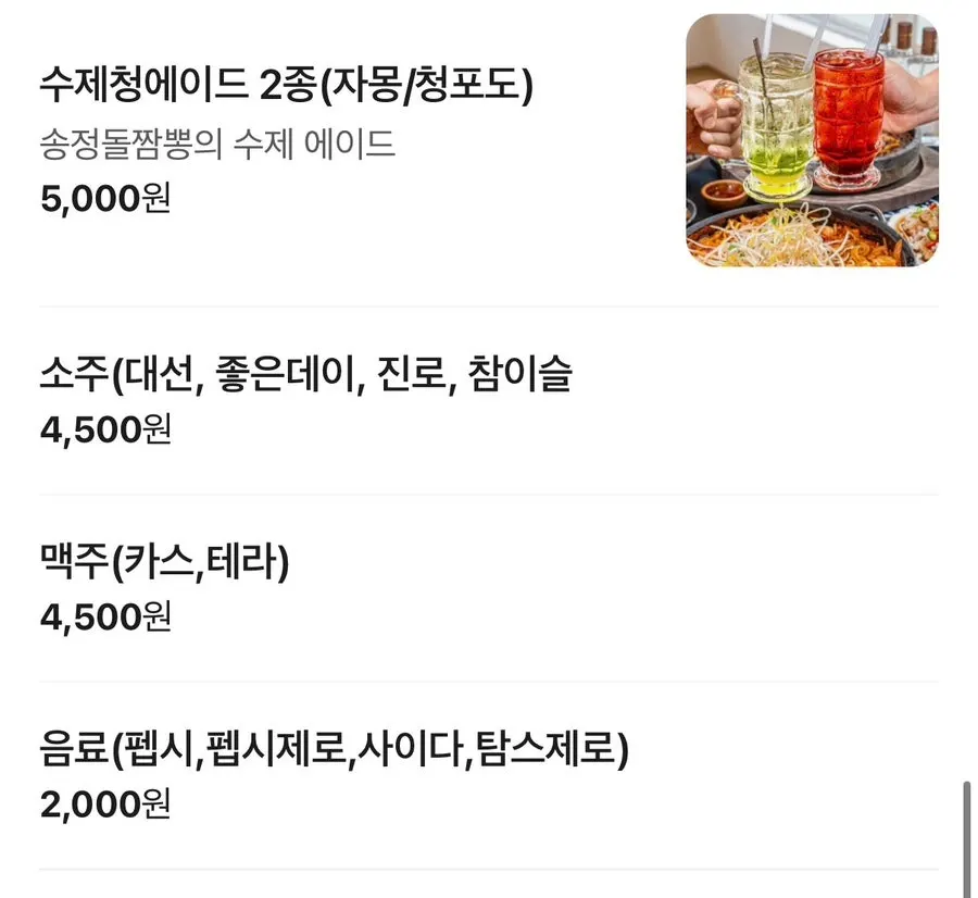 돌짜장과 사이드 메뉴 가격