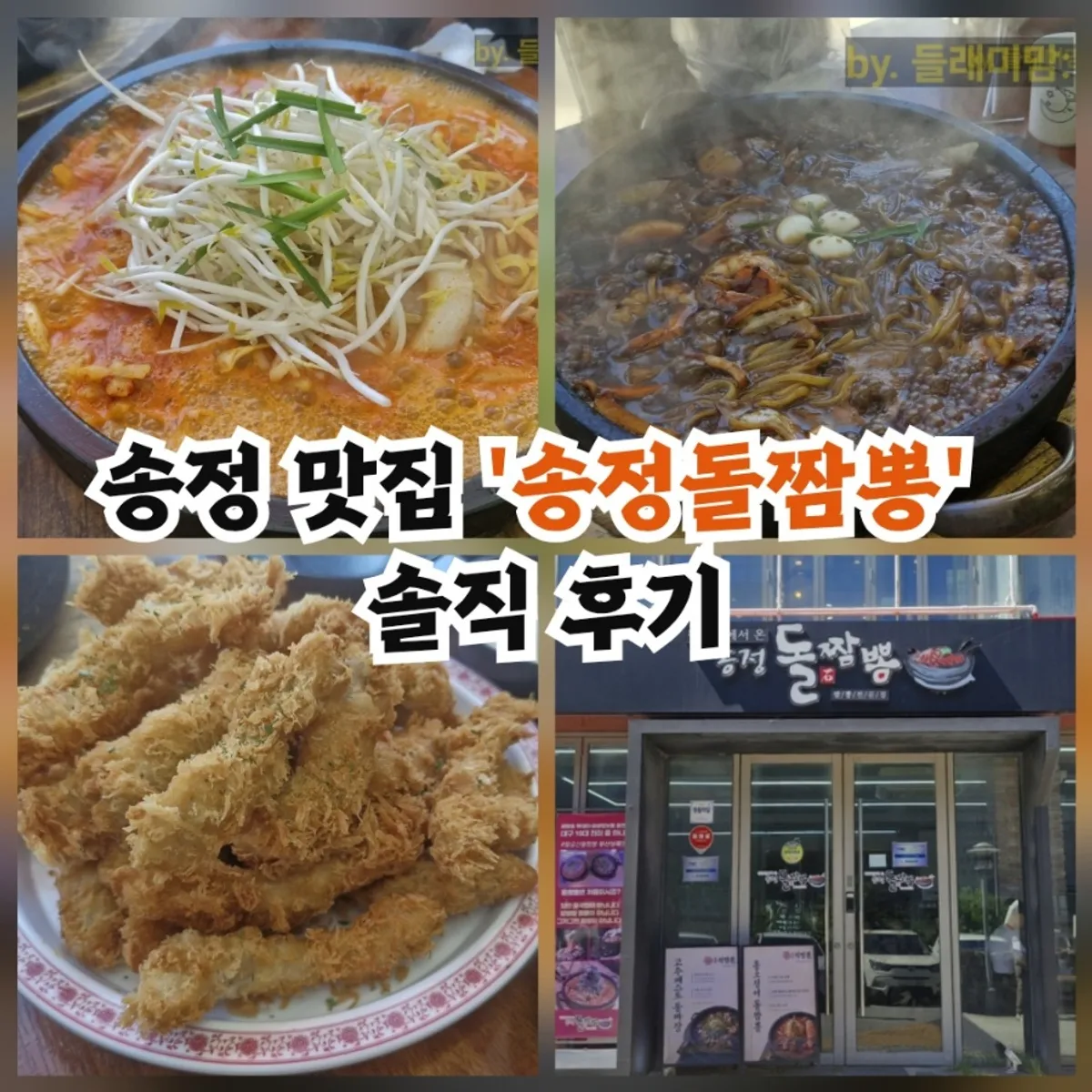 Featured photo of Songjeong Dol Jjamppong, visited during a Busan trip