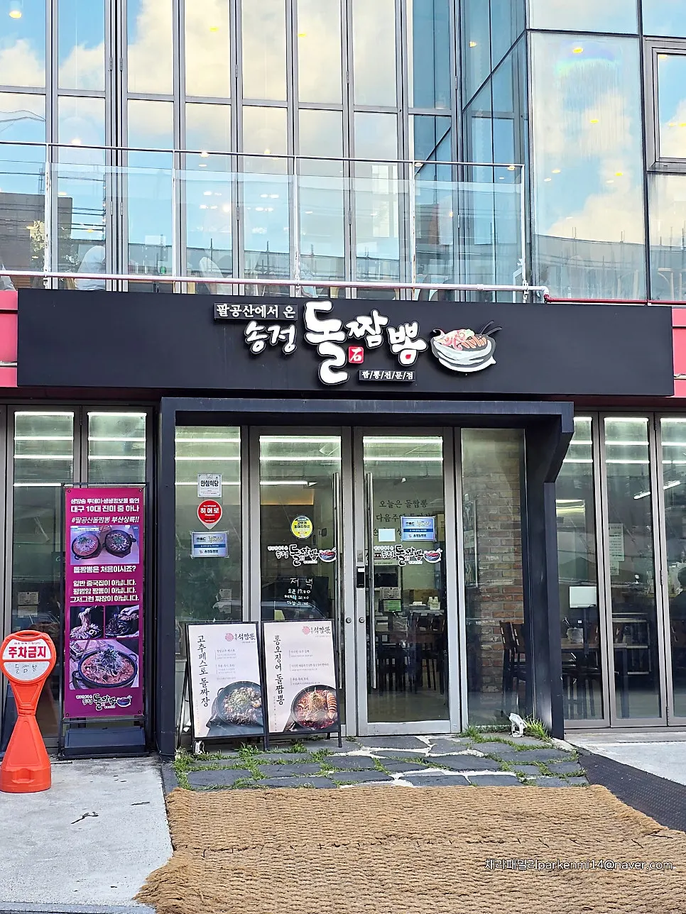 Songjeong Dol Jjamppong after visiting the Busan National Science Museum