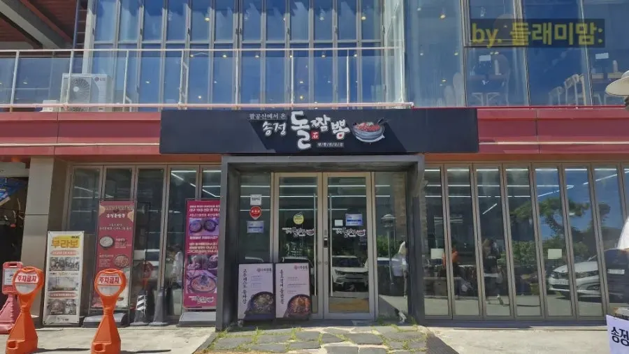 Exterior of the Songjeong Dol Jjamppong building