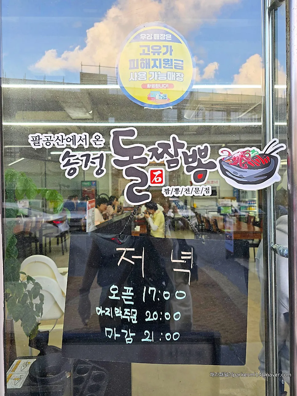 Songjeong Dol Jjamppong business information