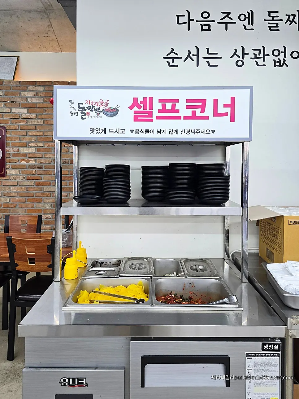 Basic side dishes and self-service bar information