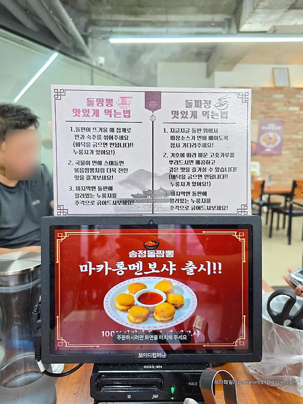 Table kiosk ordering area