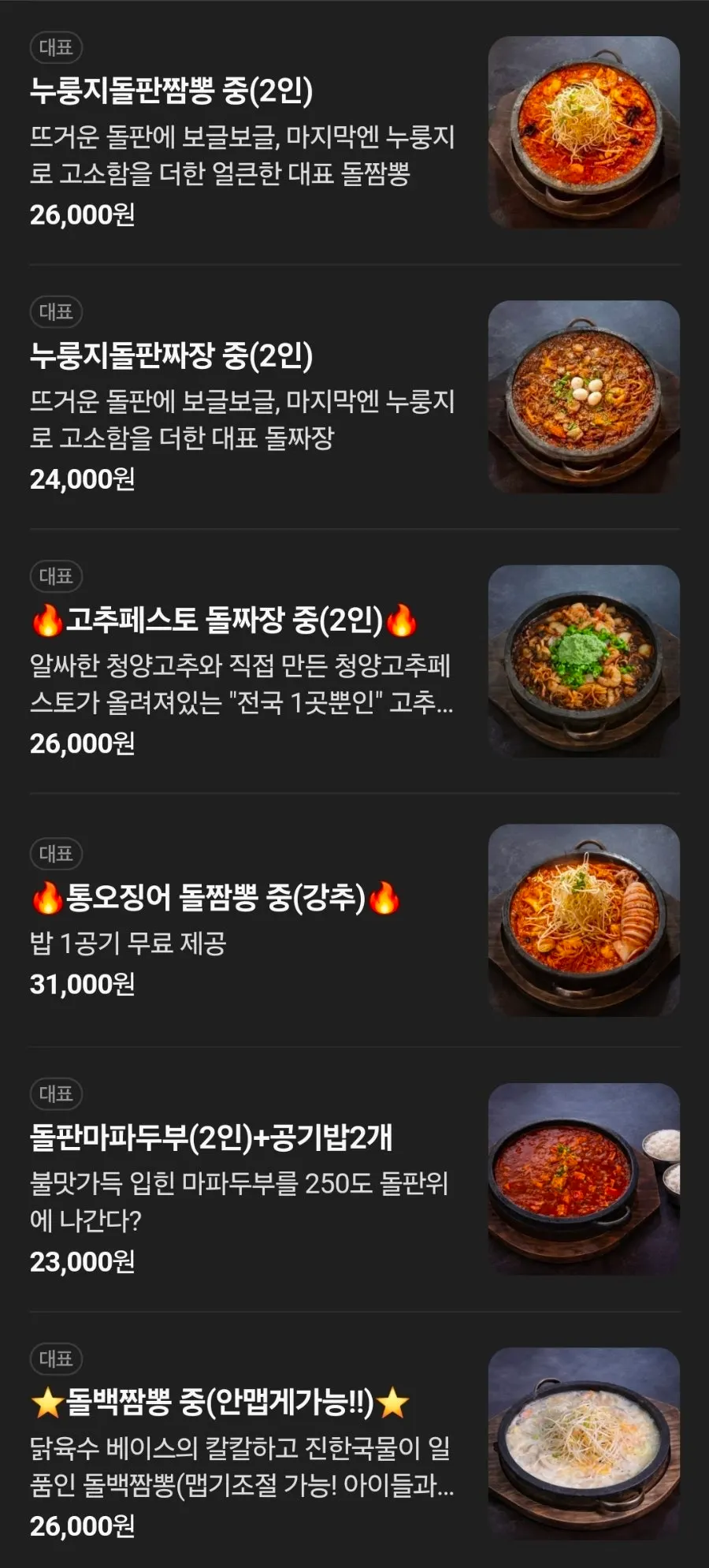 Songjeong Dol Jjamppong menu information
