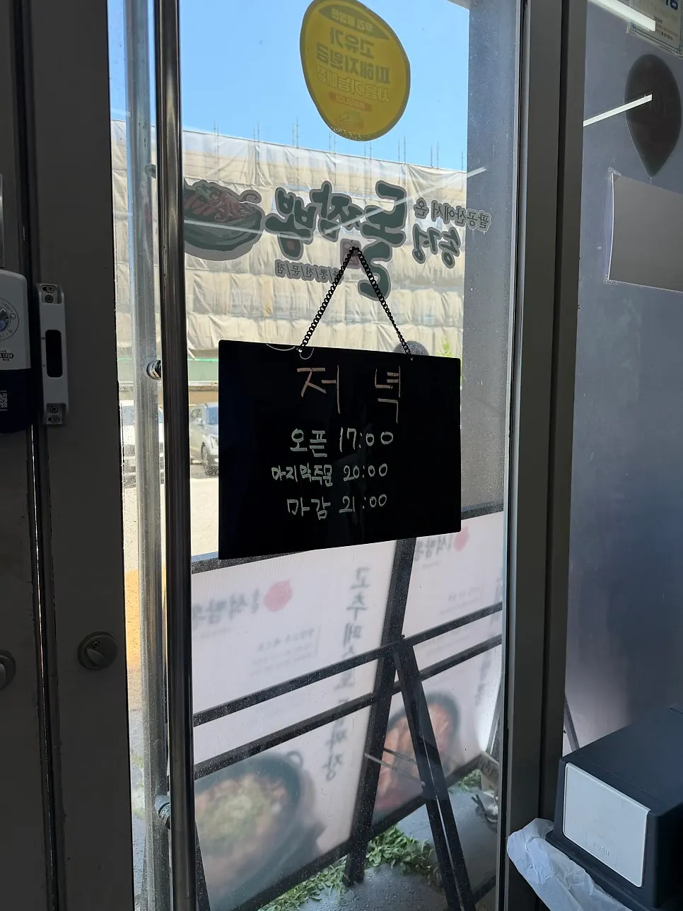송정해수욕장 인근 송정돌짬뽕 입구