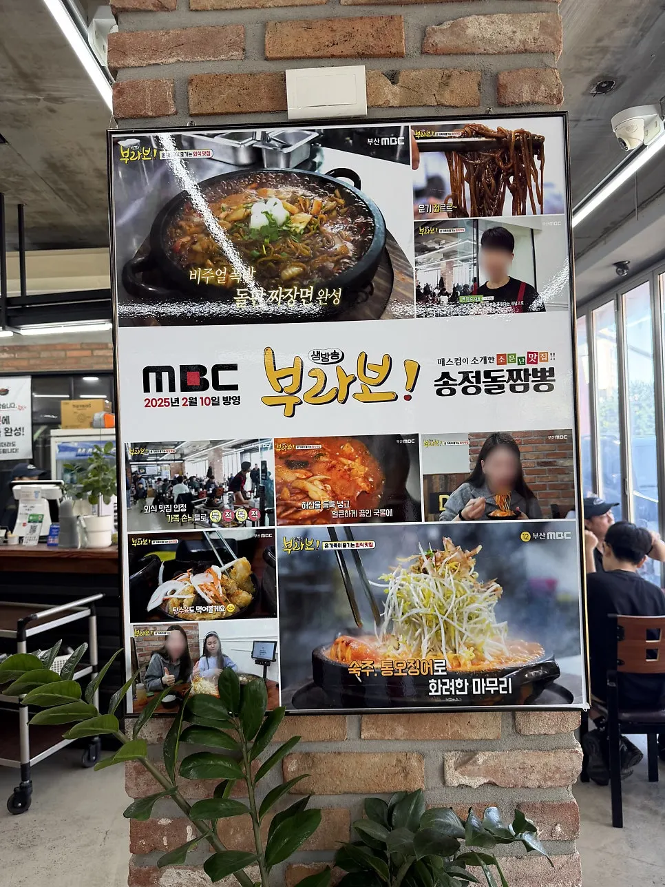 송정돌짬뽕 매장 외벽 간판