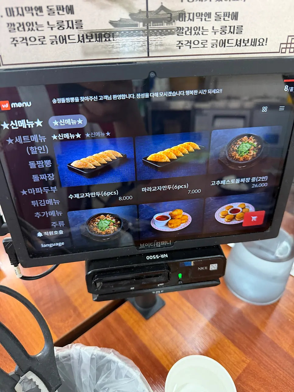 송정돌짬뽕 메뉴판