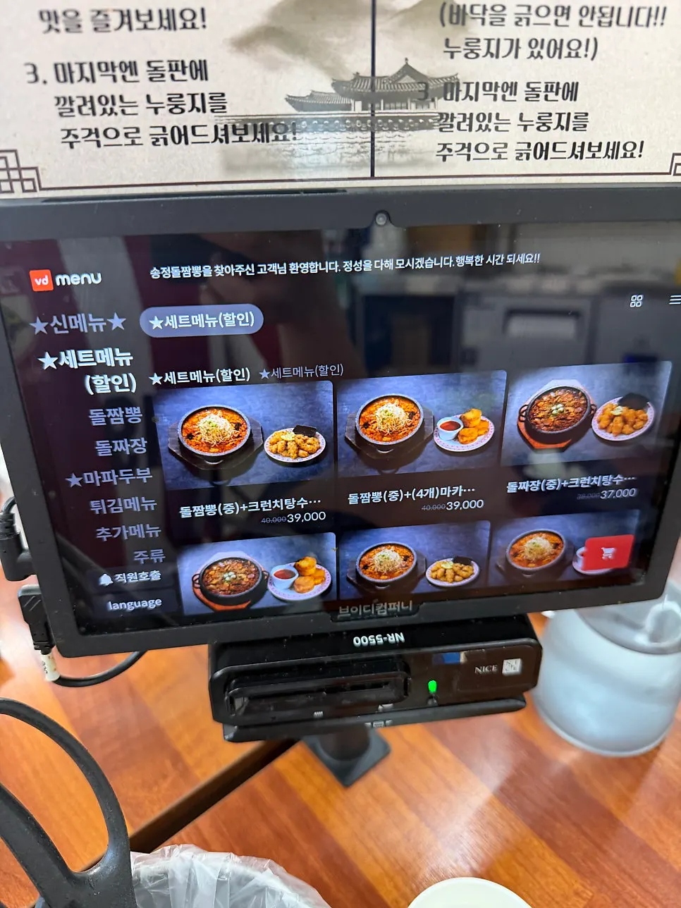 돌 짬뽕 메뉴와 가격이 적힌 메뉴판