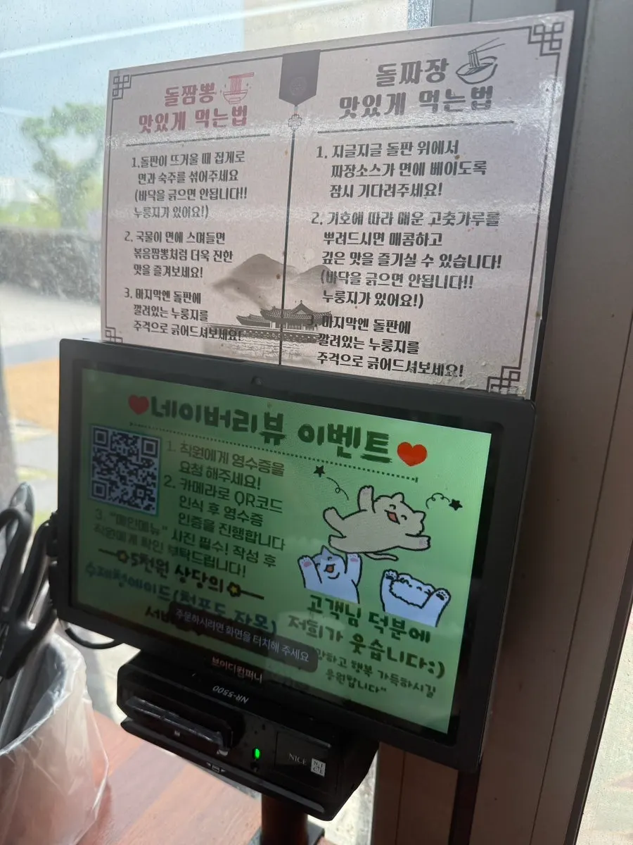 돌짬뽕과 돌짜장 먹는 방법 안내