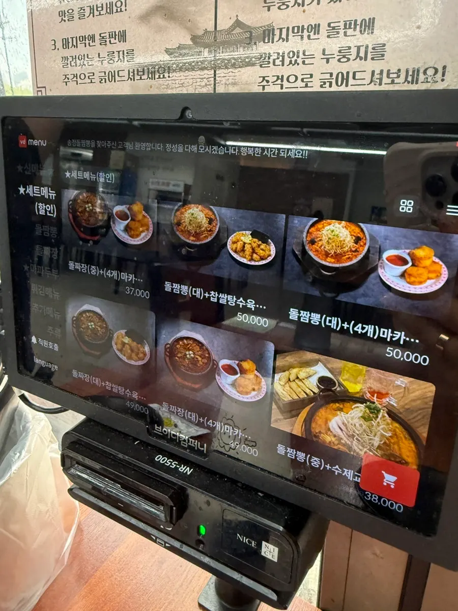 송정돌짬뽕 메뉴 구성