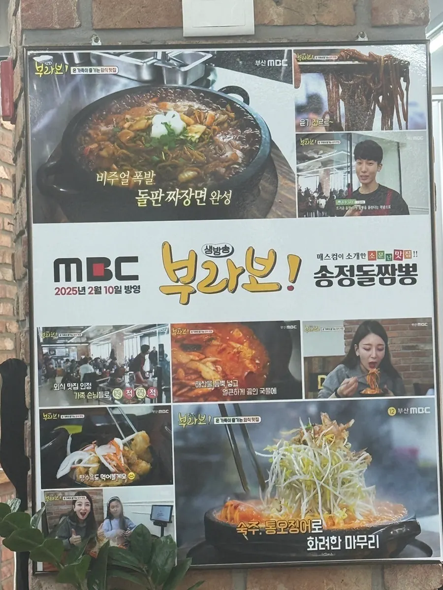 송정돌짬뽕 매장과 방송 소개 안내
