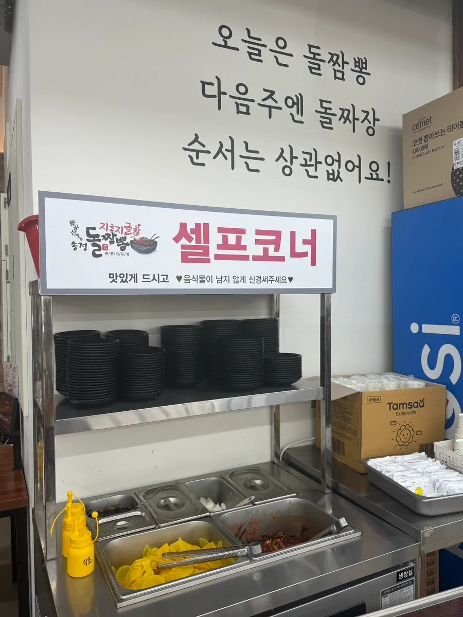 송정돌짬뽕 내부 이용 안내