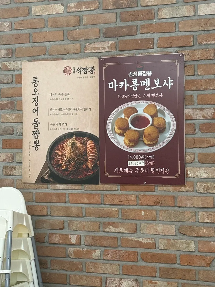 송정돌짬뽕 주문과 매장 모습