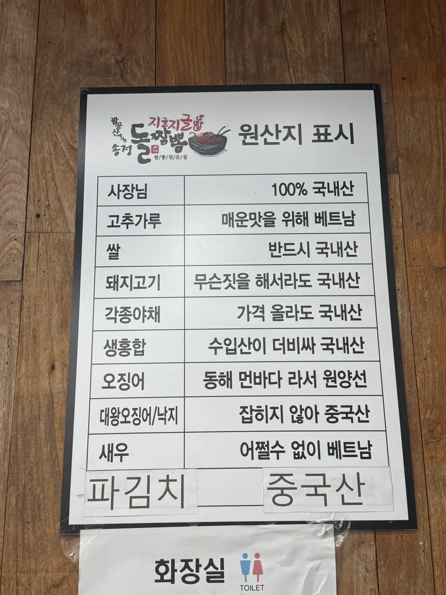 송정돌짬뽕 매장 편의시설 안내