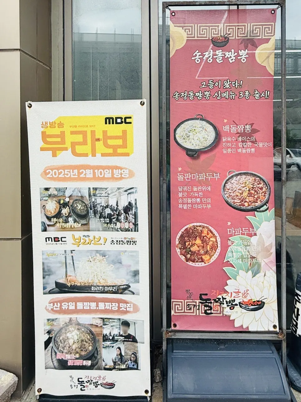 Entrance sign at Songjeong Dol Jjamppong