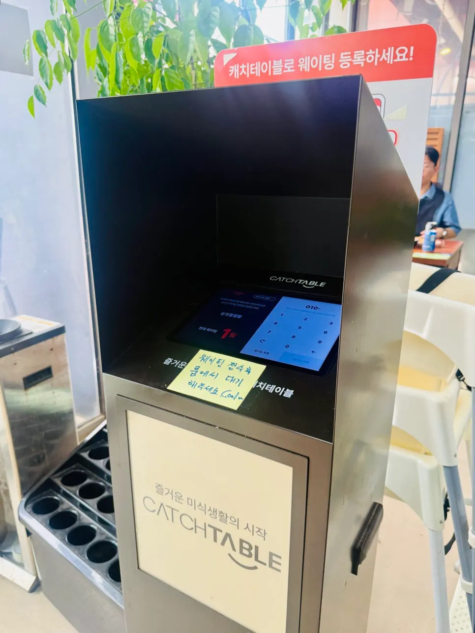 CatchTable waiting registration kiosk at the entrance
