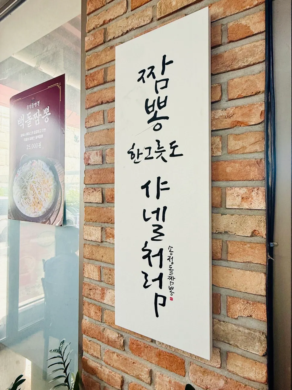 Framed quote hanging on the restaurant wall
