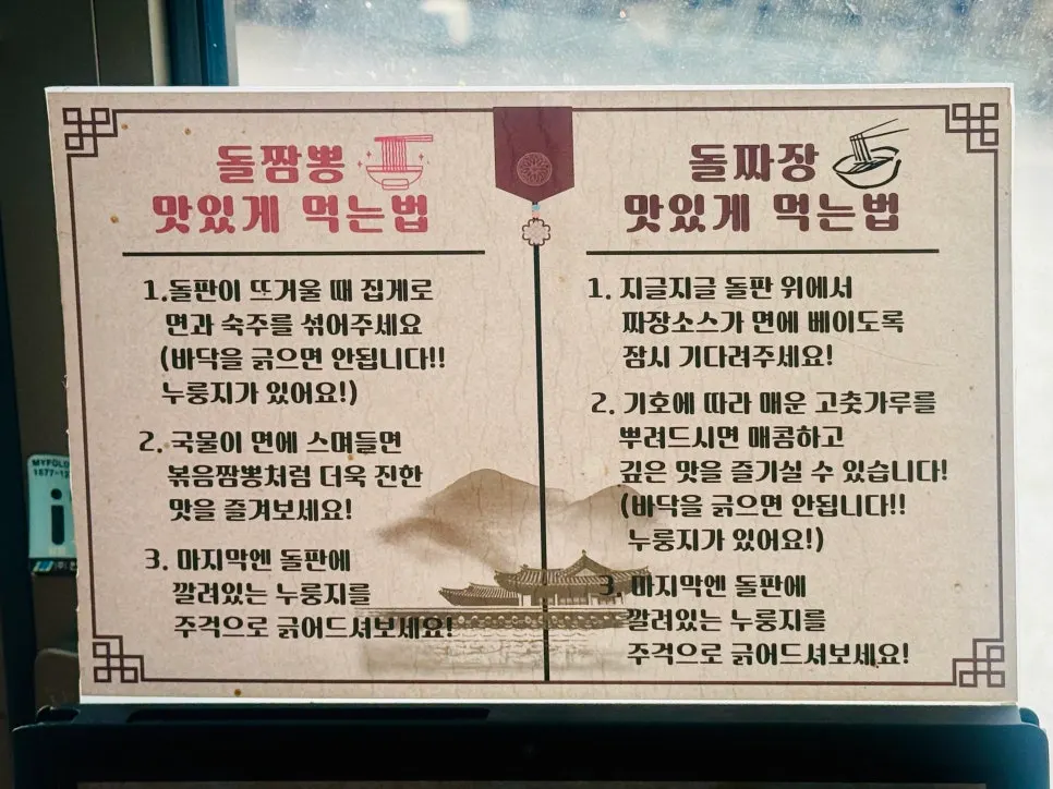 Menu guide for the ordered scorched rice stone-plate jjamppong and tangsuyuk