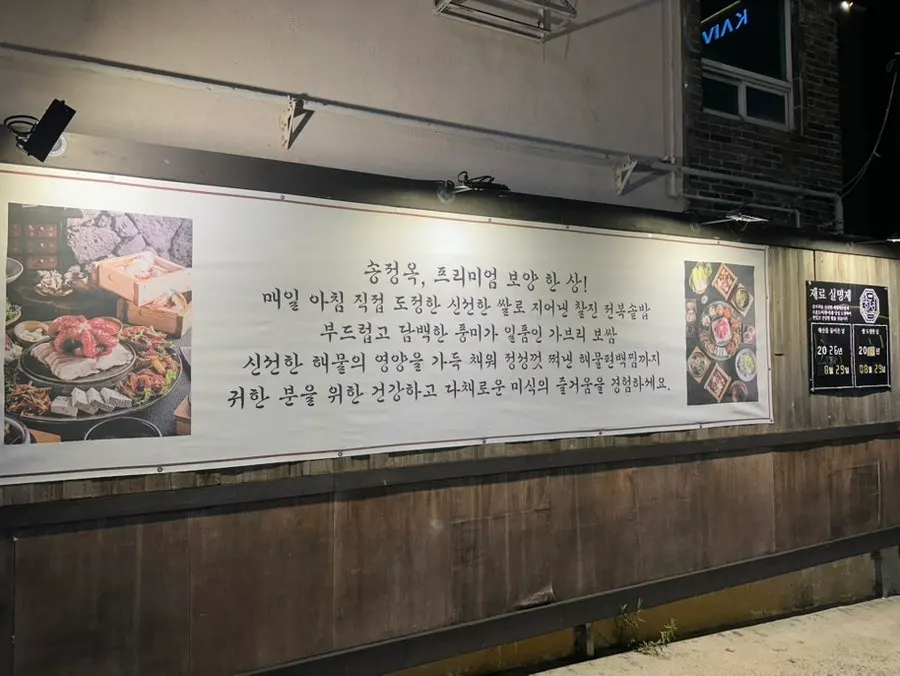 정갈하게 플레이팅된 송정옥 반찬들