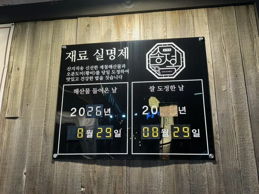 송정옥 재료실명제 안내