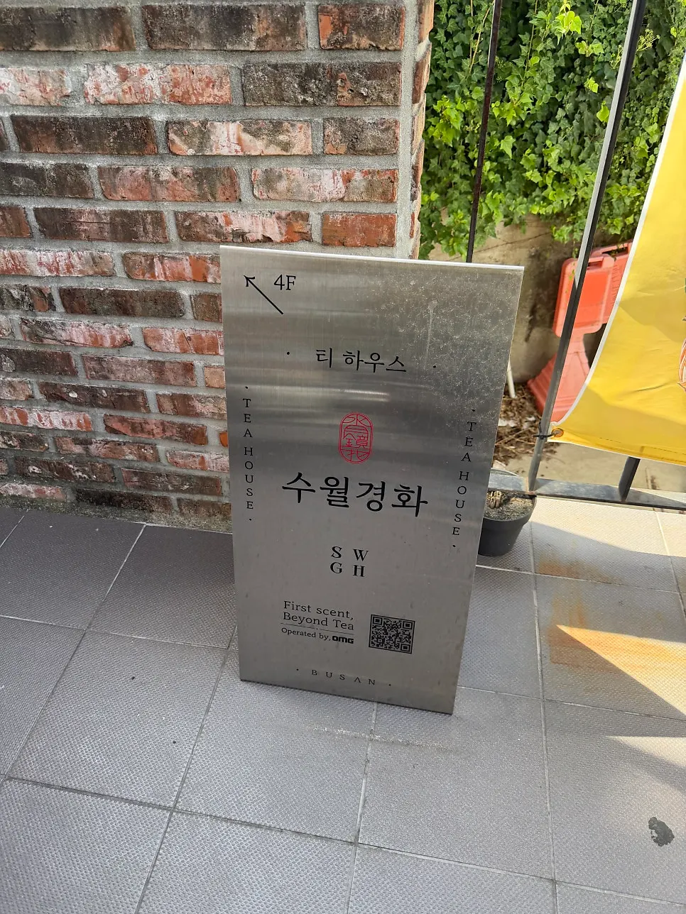 수월경화 4층으로 향하는 입구