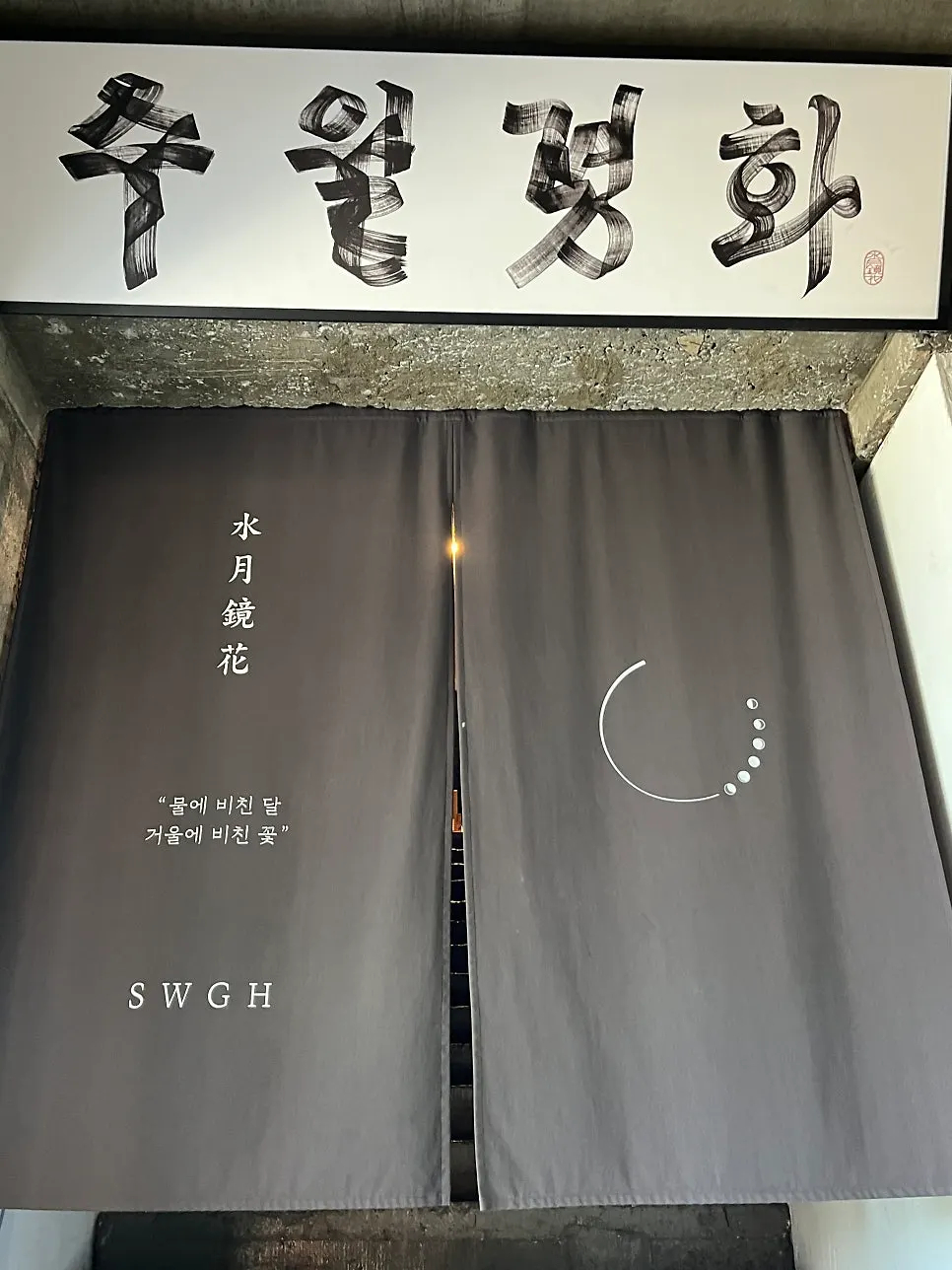 수월경화 4층 입구 간판