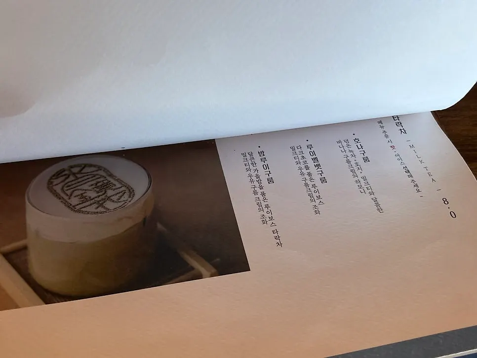 수월경화 음료 메뉴 지면