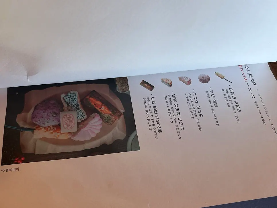 수월경화 메뉴판 마지막 장