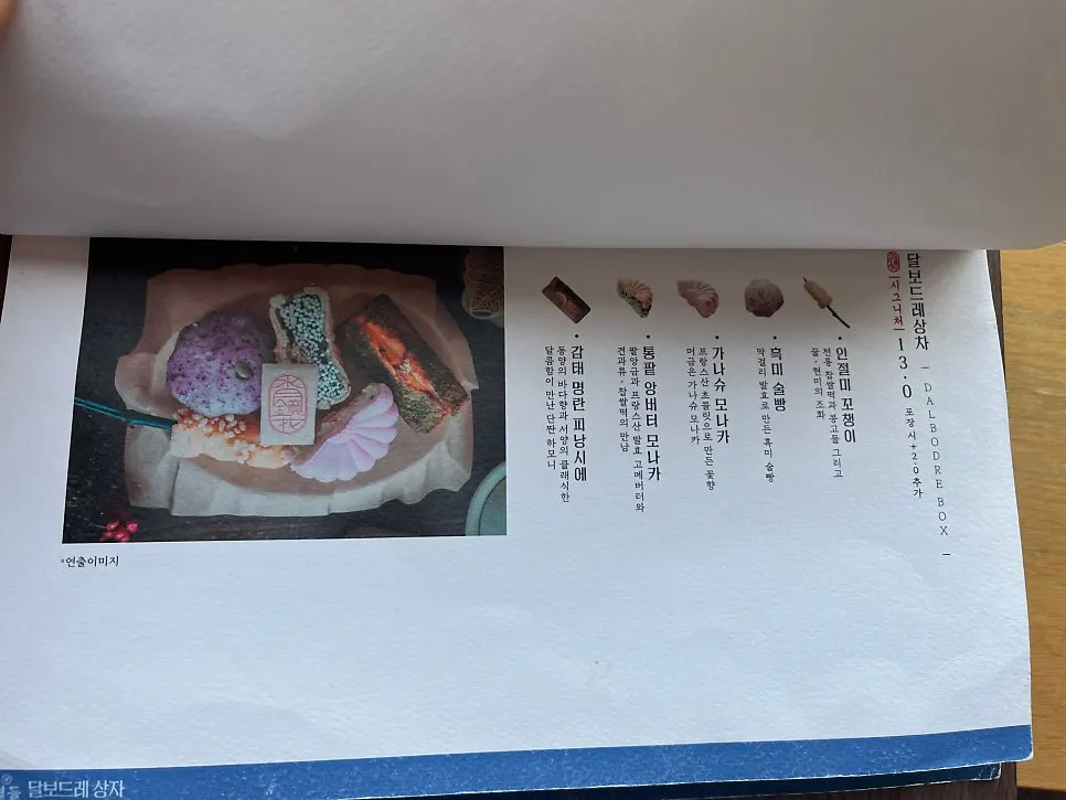 Menu page for Suwolgyeonghwa's Dalbodeure box