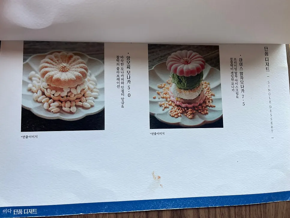 Last page of Suwolgyeonghwa's menu