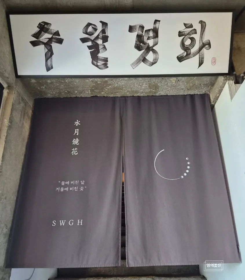 Curtain-covered stairway entrance at Suwolgyeonghwa