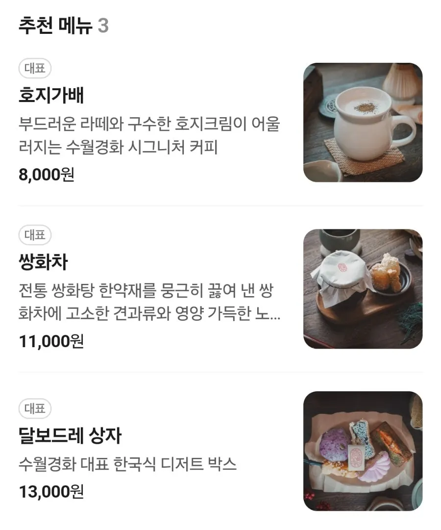 Table setting of tea and desserts ordered at Suwolgyeonghwa