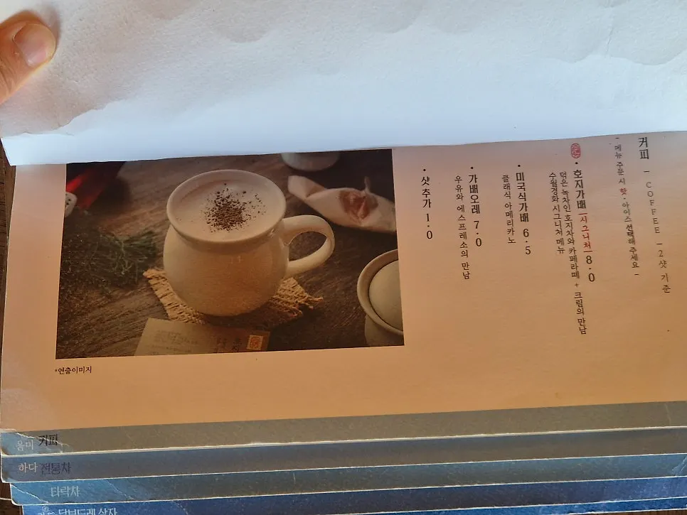 수월경화 커피 메뉴판