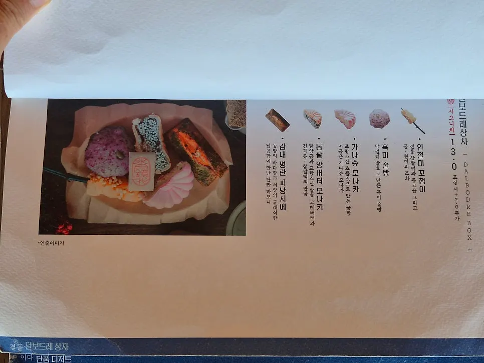 수월경화 음료 메뉴 안내판