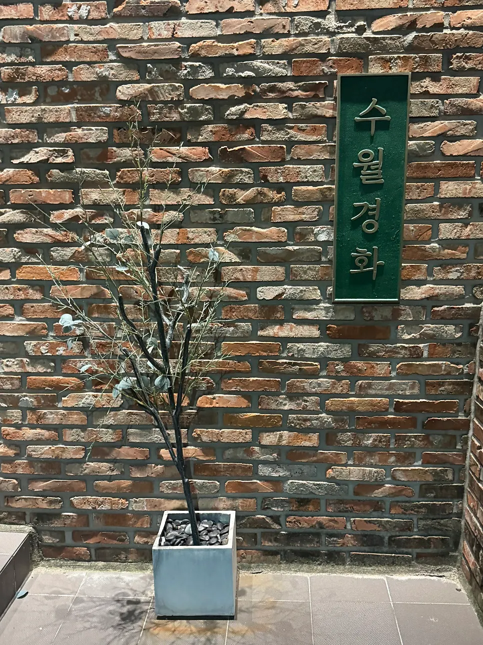 Suwolgyeonghwa's exterior and 1st-floor pilotis parking lot