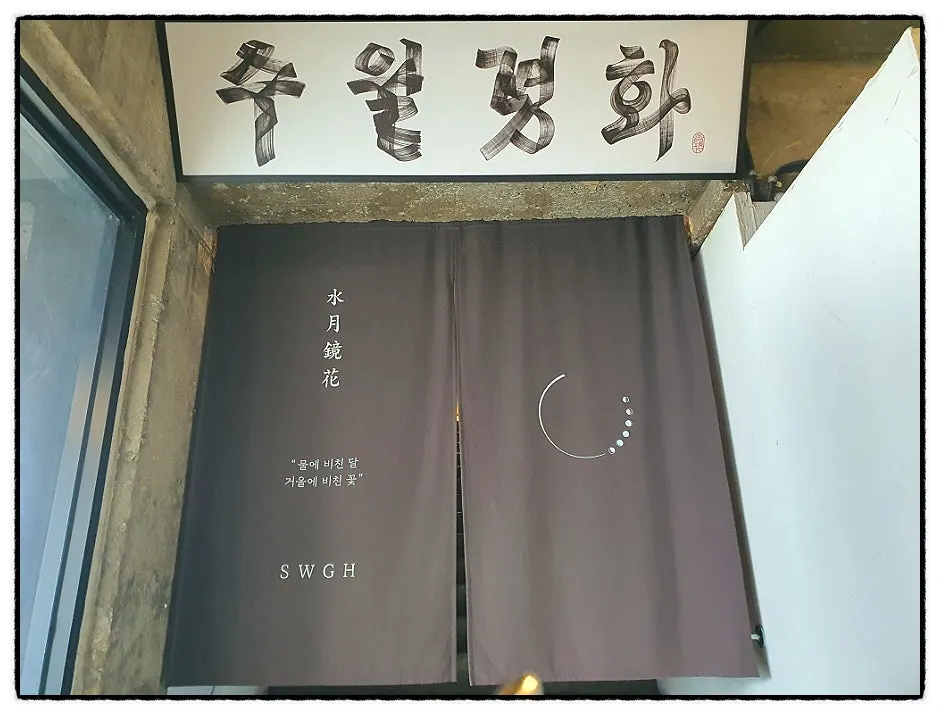 Interior view of the Suwolgyeonghwa café