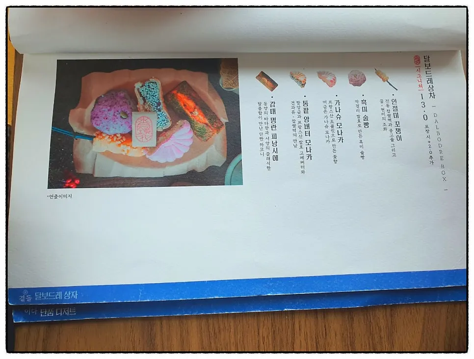 Detailed tea menu page at Suwolgyeonghwa