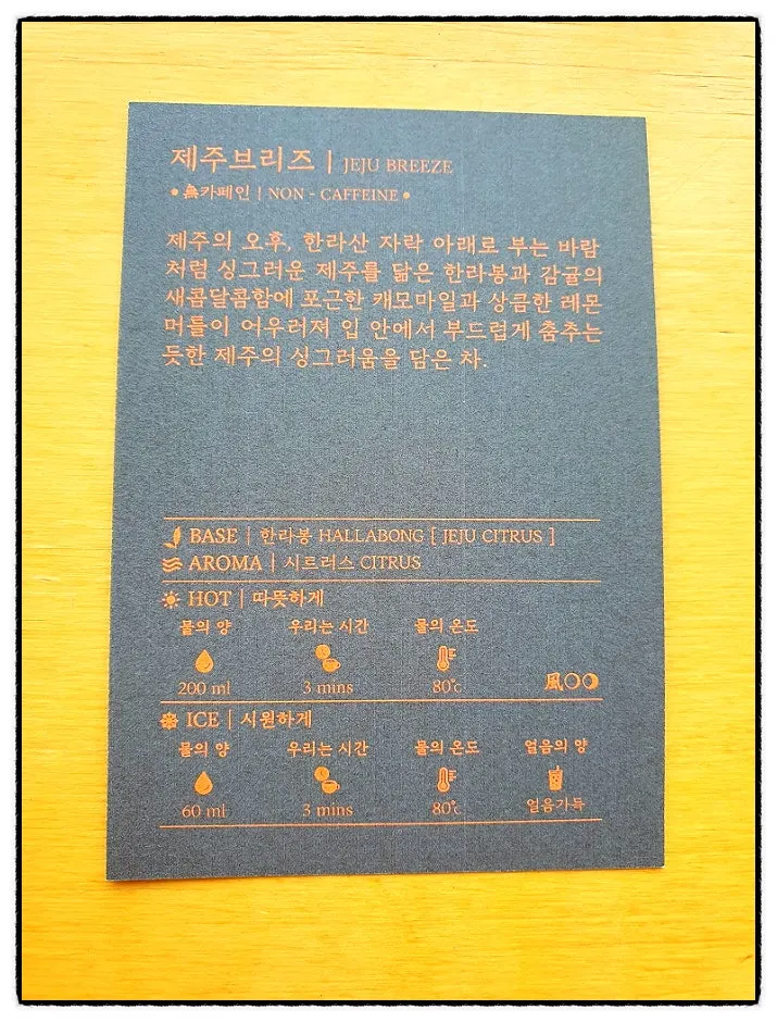 Smelling the fragrance of Jeju Breeze tea