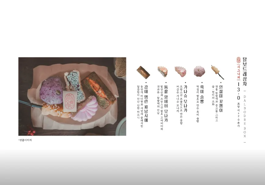 Suwolgyeonghwa's tea menu board