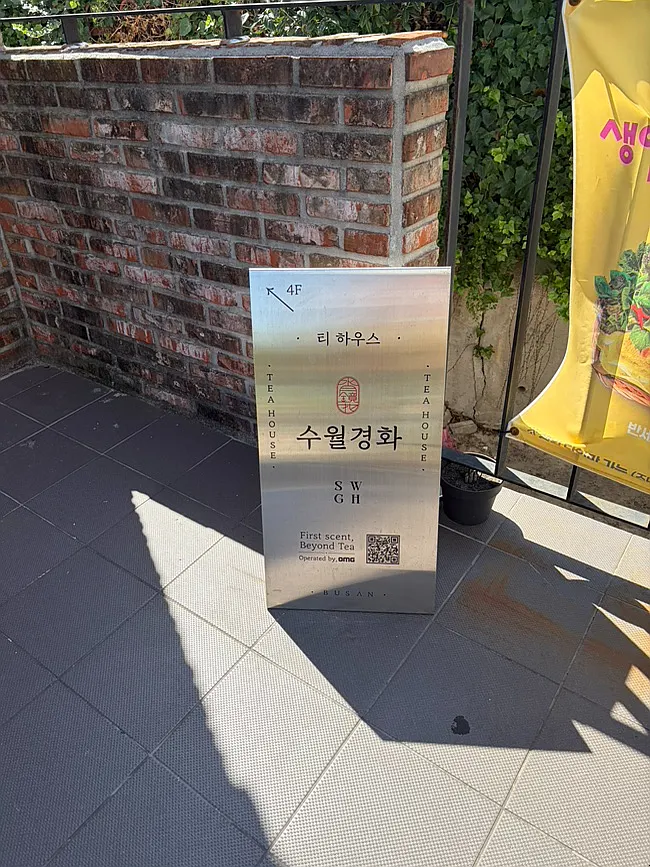 Suwolgyeonghwa near Songjeong Beach
