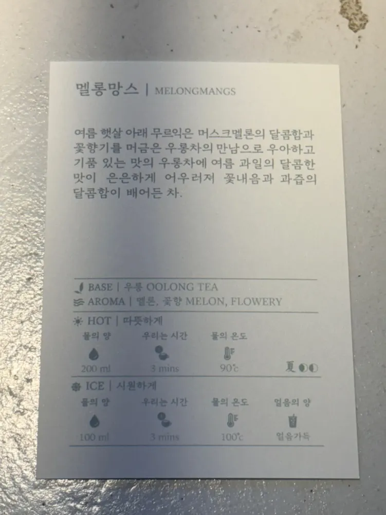 우롱차 멜롱망스 잔과 음료 설명지