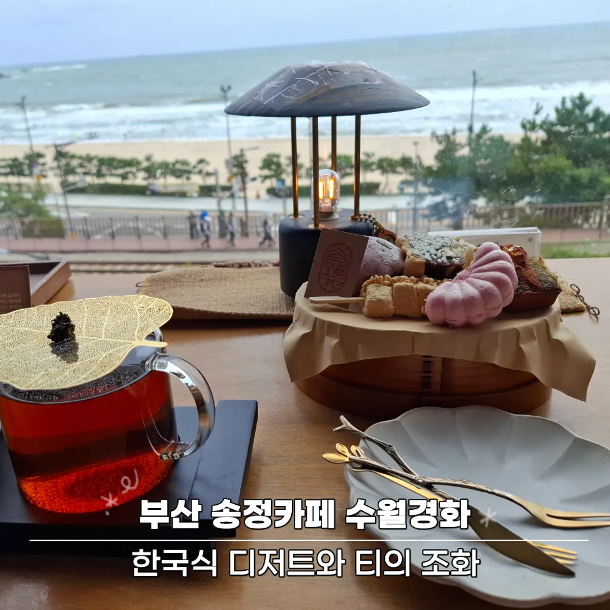 한적한 송정 바다를 찾은 카페 방문