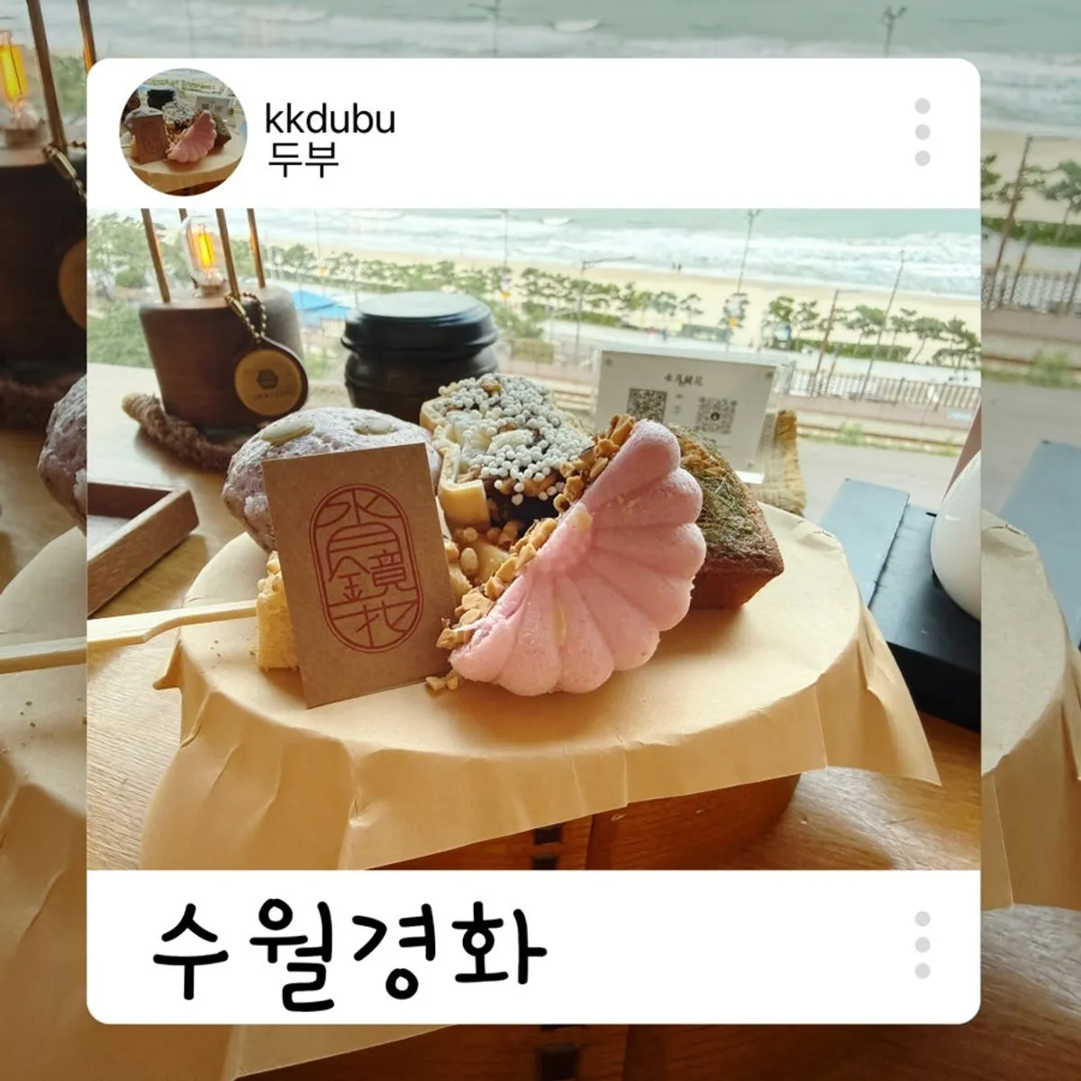 Featured photo introducing a visit to Suwolgyeonghwa