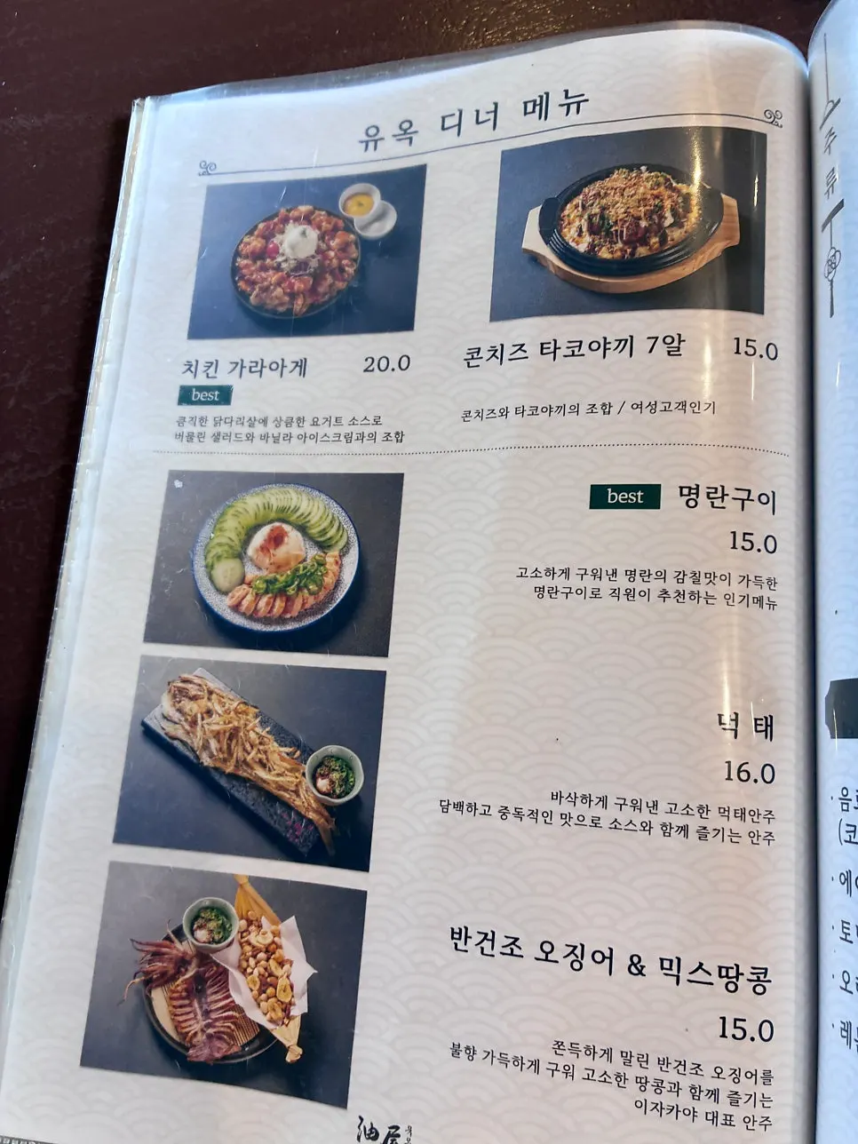유옥 다찌석과 테이블석
