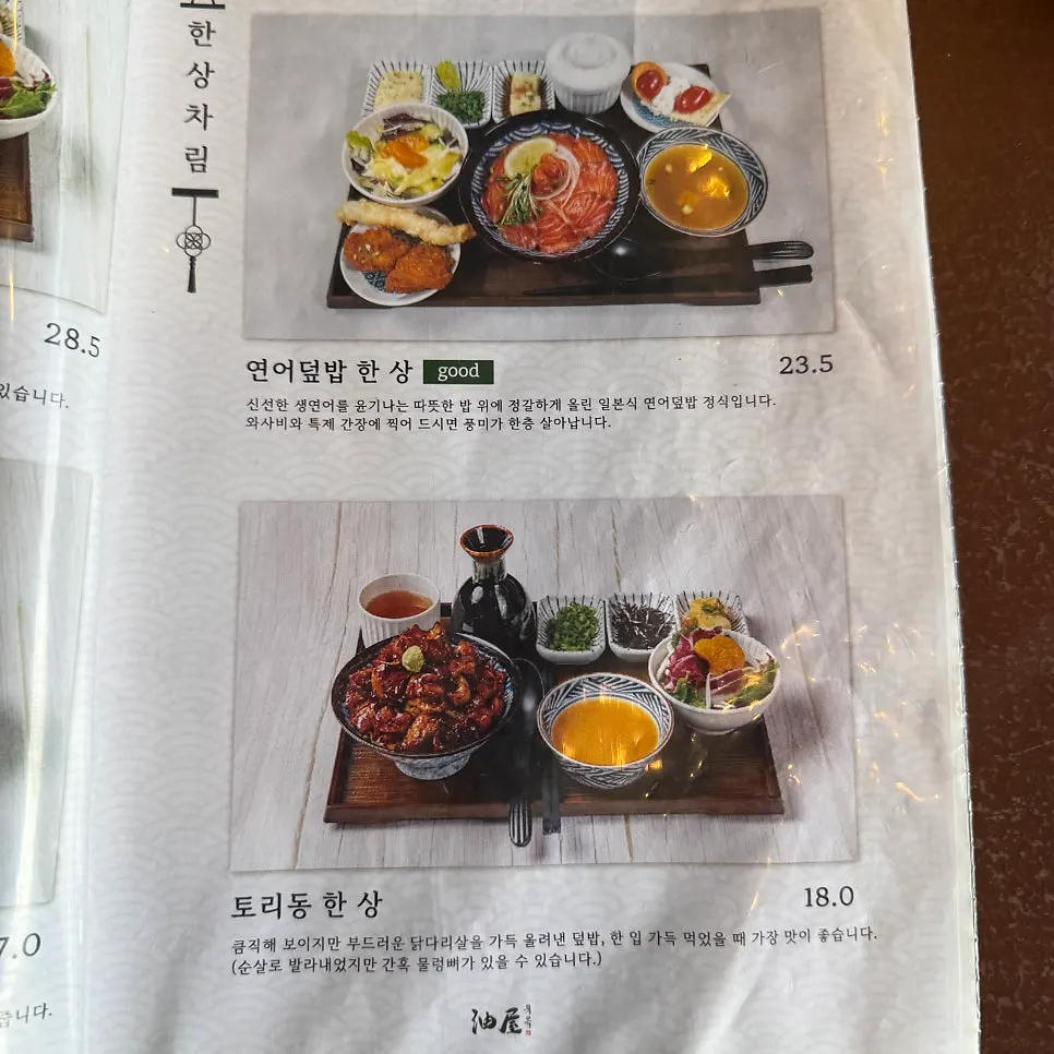 유옥 일식 메뉴 안내