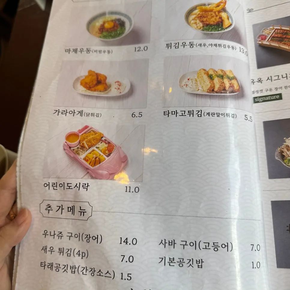 유옥 연어덮밥 메뉴
