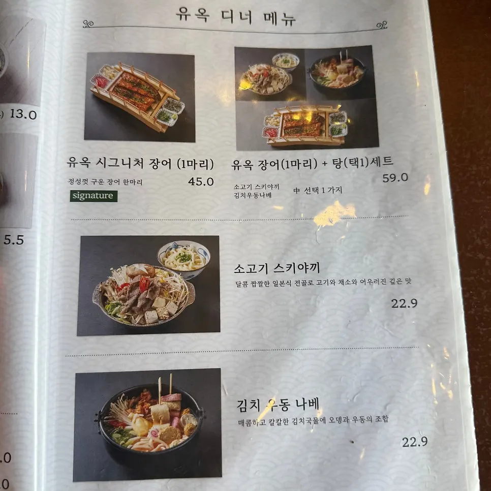 유옥 식사 메뉴 구성