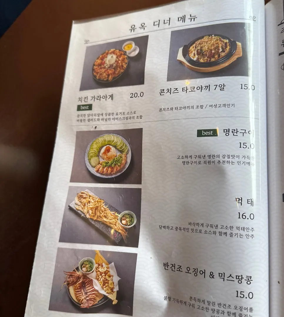 유옥 디너 메뉴 안내